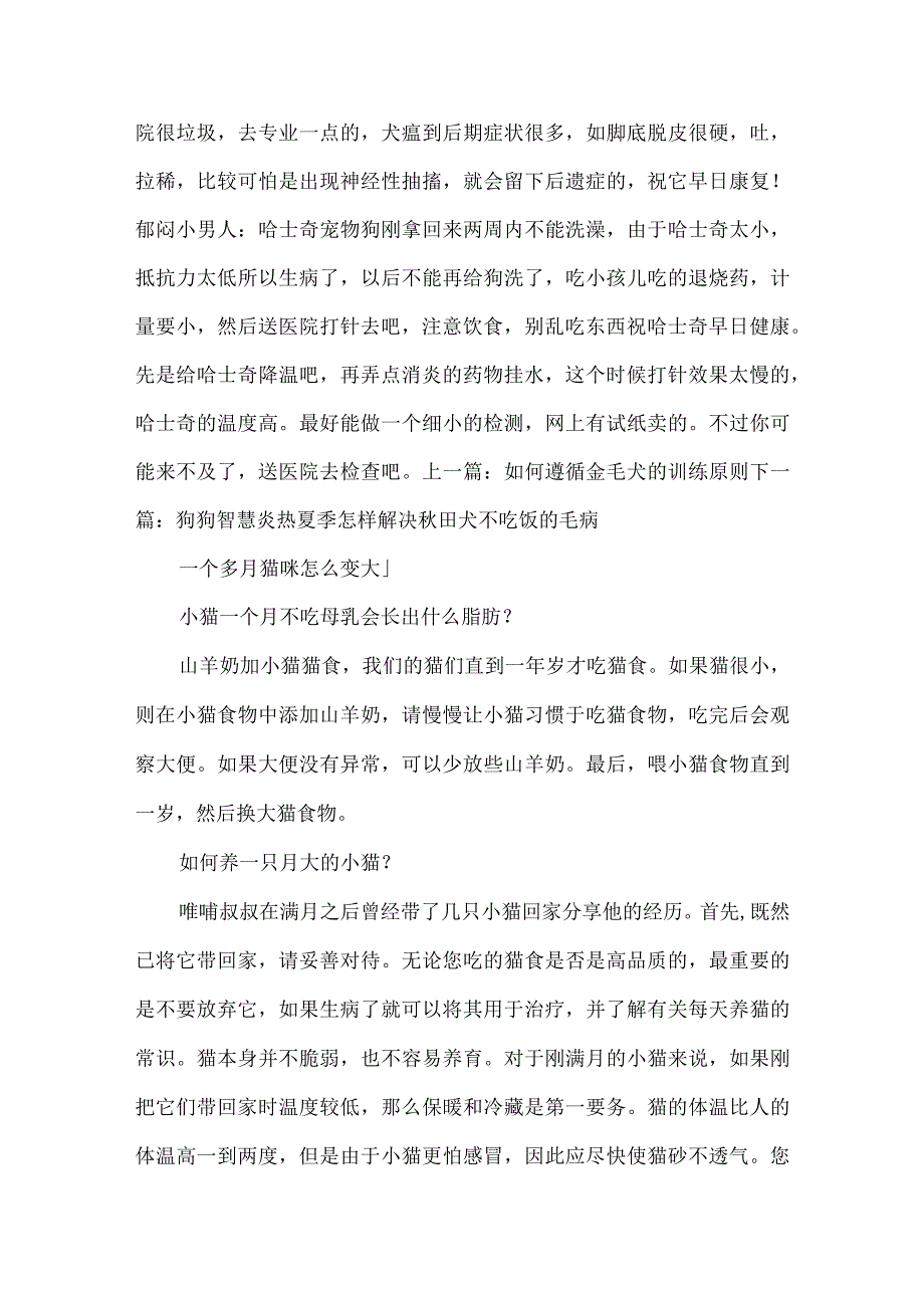 发烧一个多月.docx_第2页