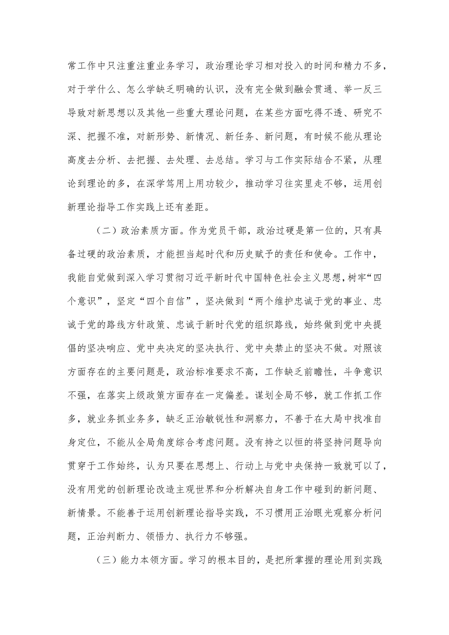 学习贯彻2023年主题教育专题民主生活会个人对照检查发言提纲.docx_第2页