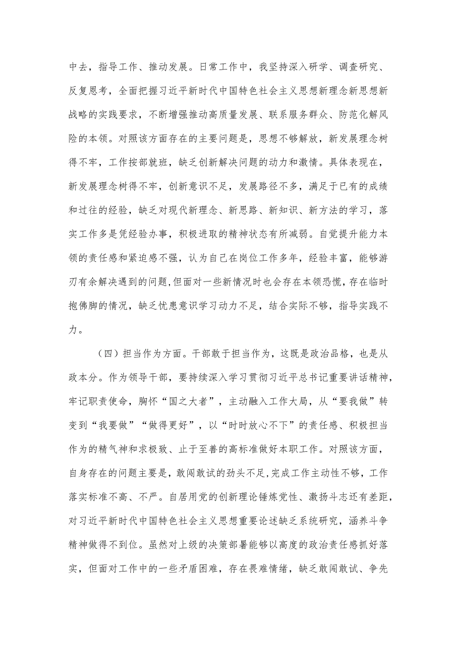 学习贯彻2023年主题教育专题民主生活会个人对照检查发言提纲.docx_第3页