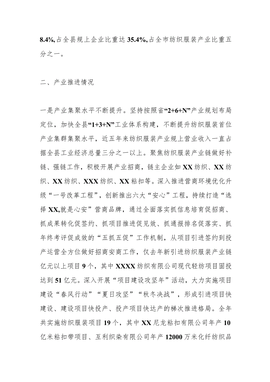 有关某县纺织服装产业发展情况汇报.docx_第2页