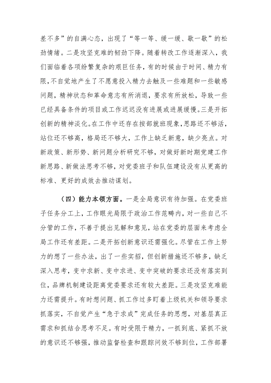 2023年支部组织书记主题教育专题组织生活会“六个方面”对照检查材料范文.docx_第3页