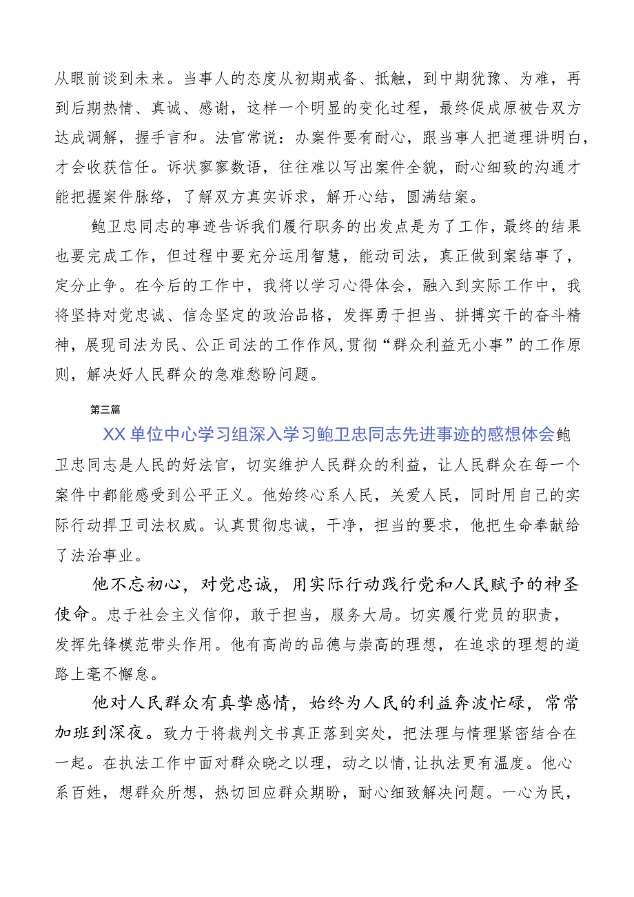 关于深入开展学习鲍卫忠先进事迹的学习体会（十篇汇编）.docx_第3页