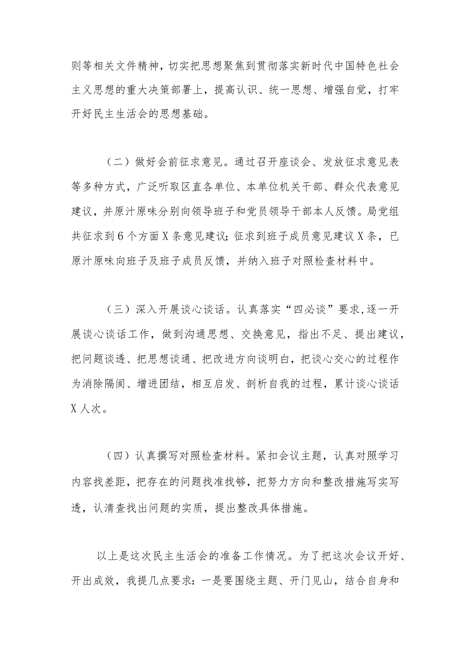 人社局2023年主题教育专题民主生活会主持词.docx_第2页