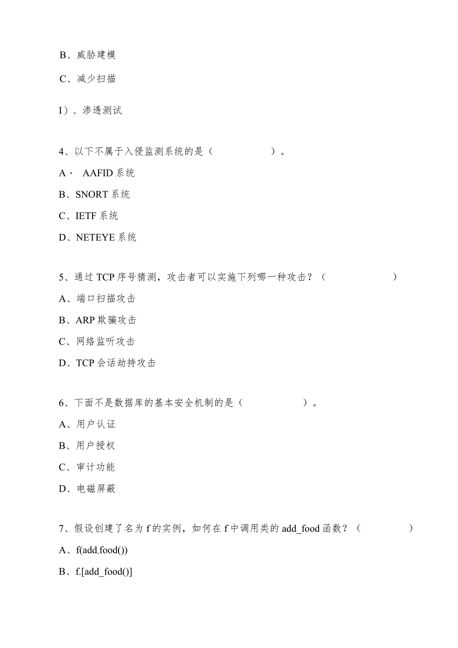 GZ032 信息安全管理与评估赛项任务书（模块三理论技能）-2023年全国职业院校技能大赛赛项正式赛卷.docx_第2页