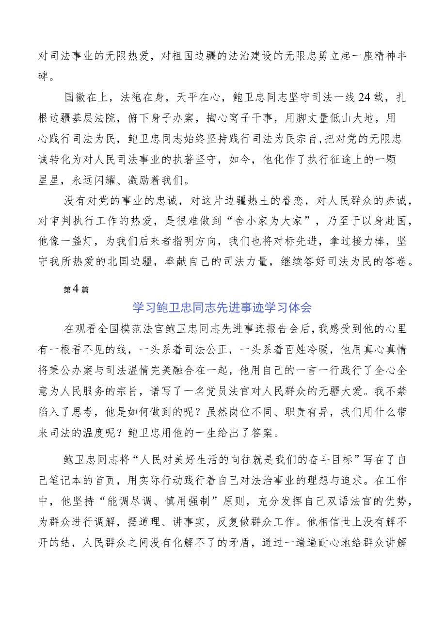 共10篇在深入学习鲍卫忠先进事迹的心得感悟.docx_第3页