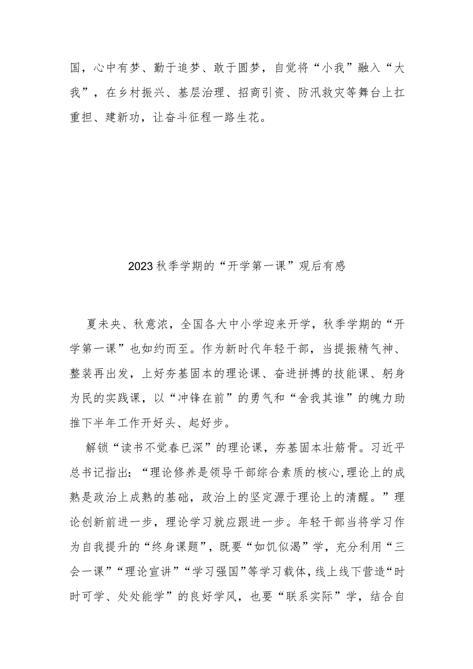 2023秋季学期的“开学第一课”观后有感2篇.docx_第3页