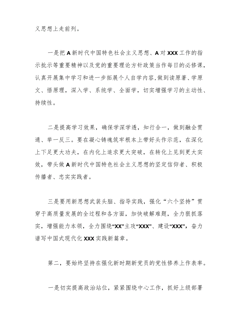 党委党组2023年主题教育专题民主生活会上的总结表态讲话.docx_第2页