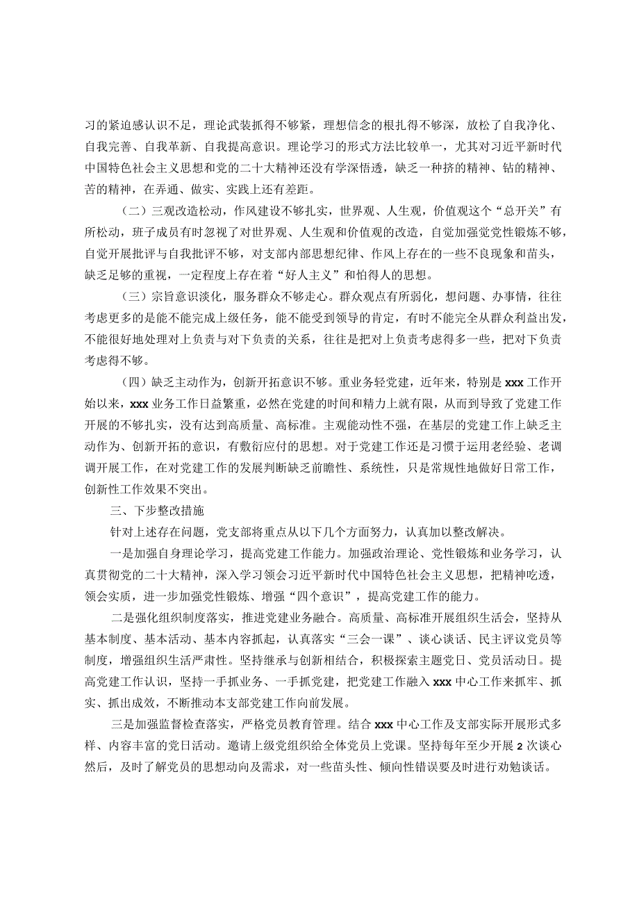 主题教育组织生活会班子对照检查材料.docx_第3页