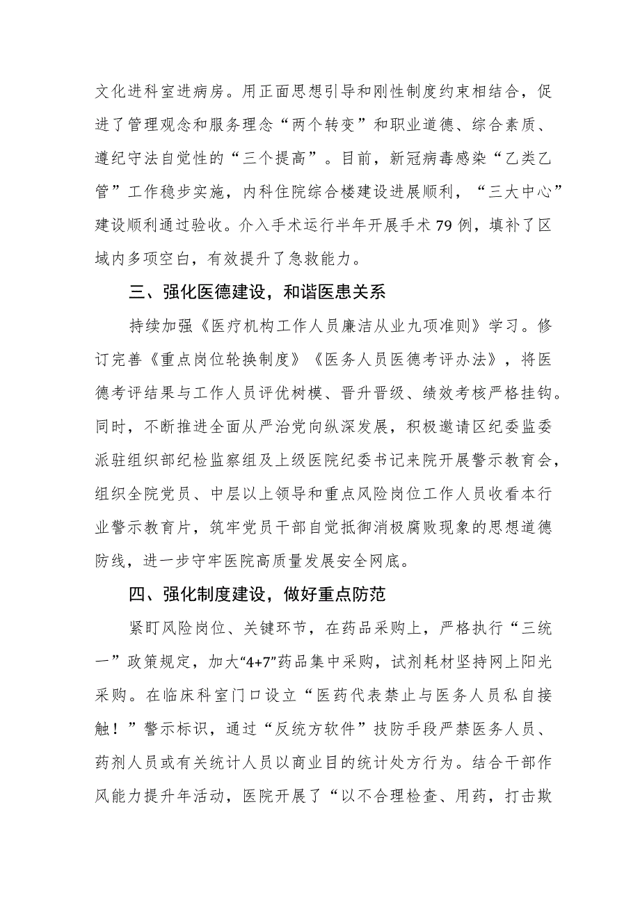 县医院关于2023年党风廉政建设的工作情况报告五篇.docx_第2页