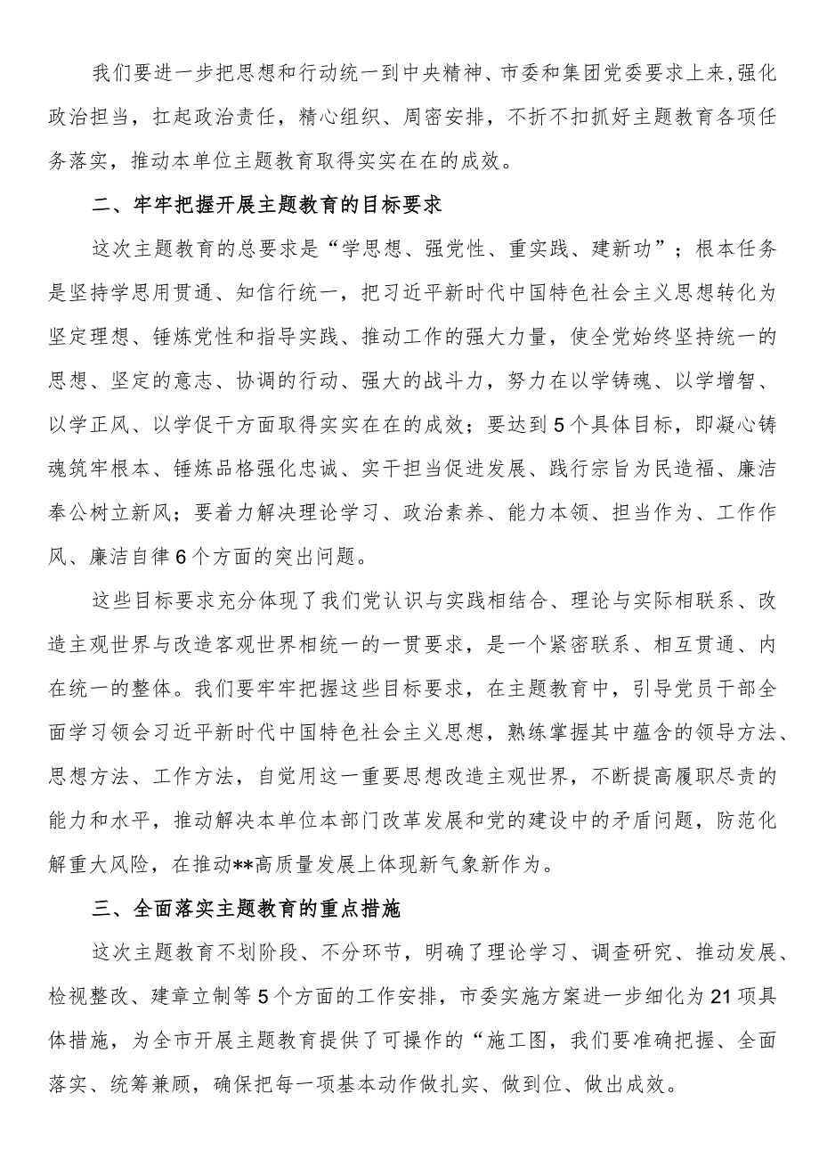 指导组参加所指导单位第二批主题教育动员部署会讲话.docx_第2页