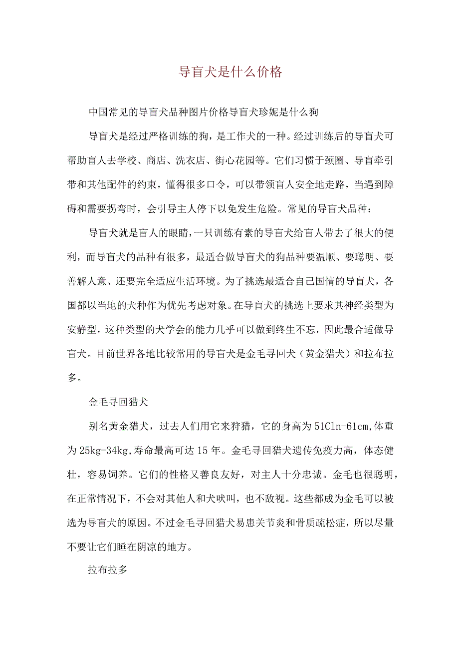 导盲犬是什么价格.docx_第1页