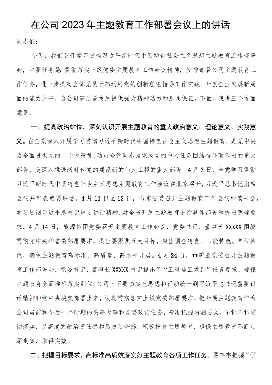 在公司2023年第二批主题教育工作部署会议上的讲话 .docx_第1页