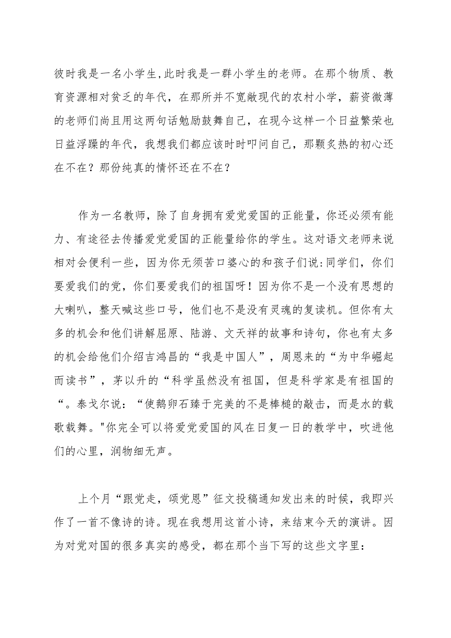 “听党话感党恩跟党走”教师节演讲稿范文（三篇）.docx_第2页