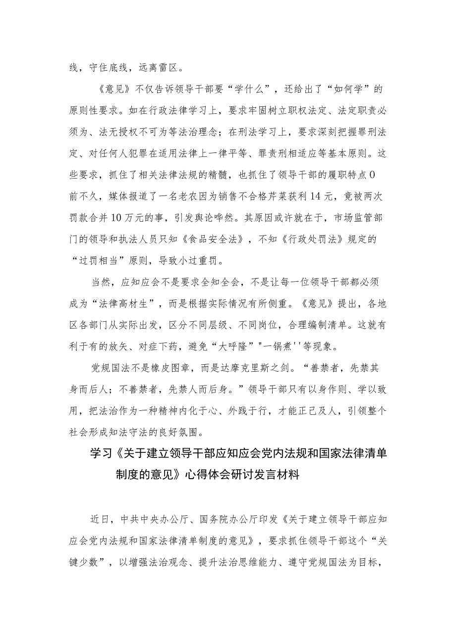 学习《关于建立领导干部应知应会党内法规和国家法律清单制度的意见》心得体会(精选10篇汇编).docx_第2页