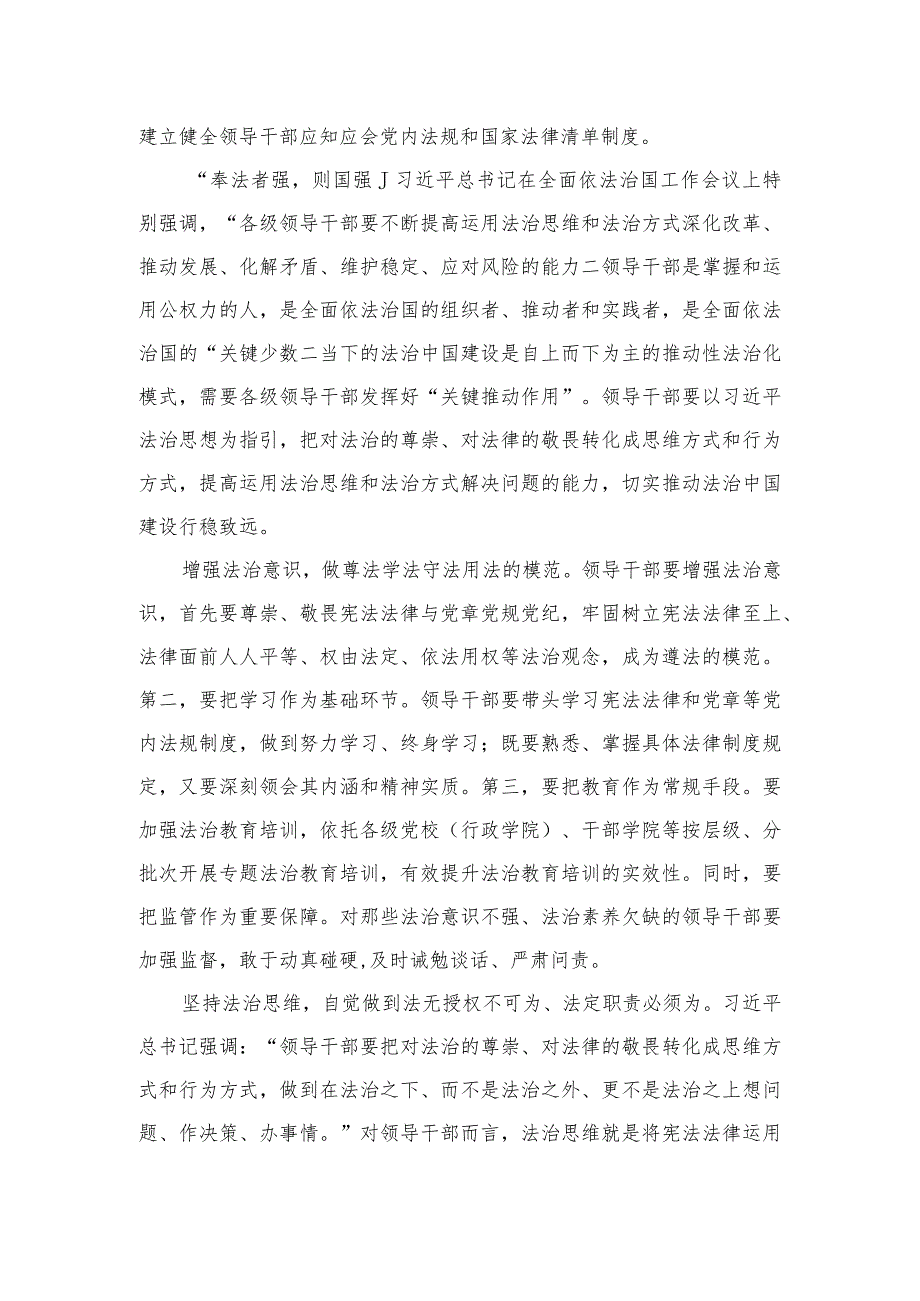 学习《关于建立领导干部应知应会党内法规和国家法律清单制度的意见》心得体会(精选10篇汇编).docx_第3页