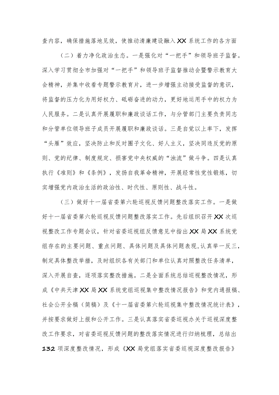 2023年履行全面从严治党“一岗双责”工作情况报告.docx_第2页