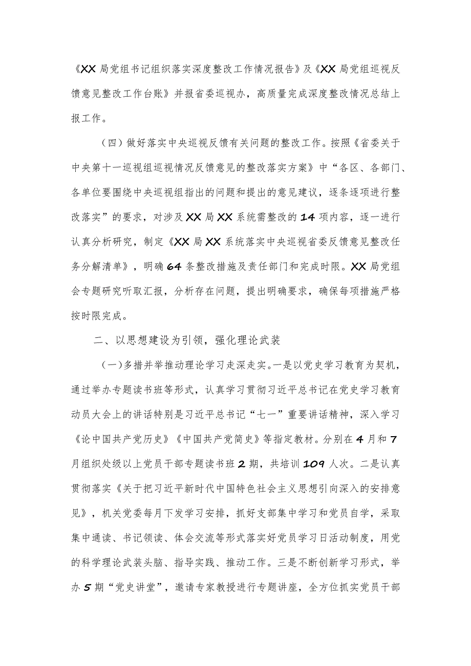 2023年履行全面从严治党“一岗双责”工作情况报告.docx_第3页