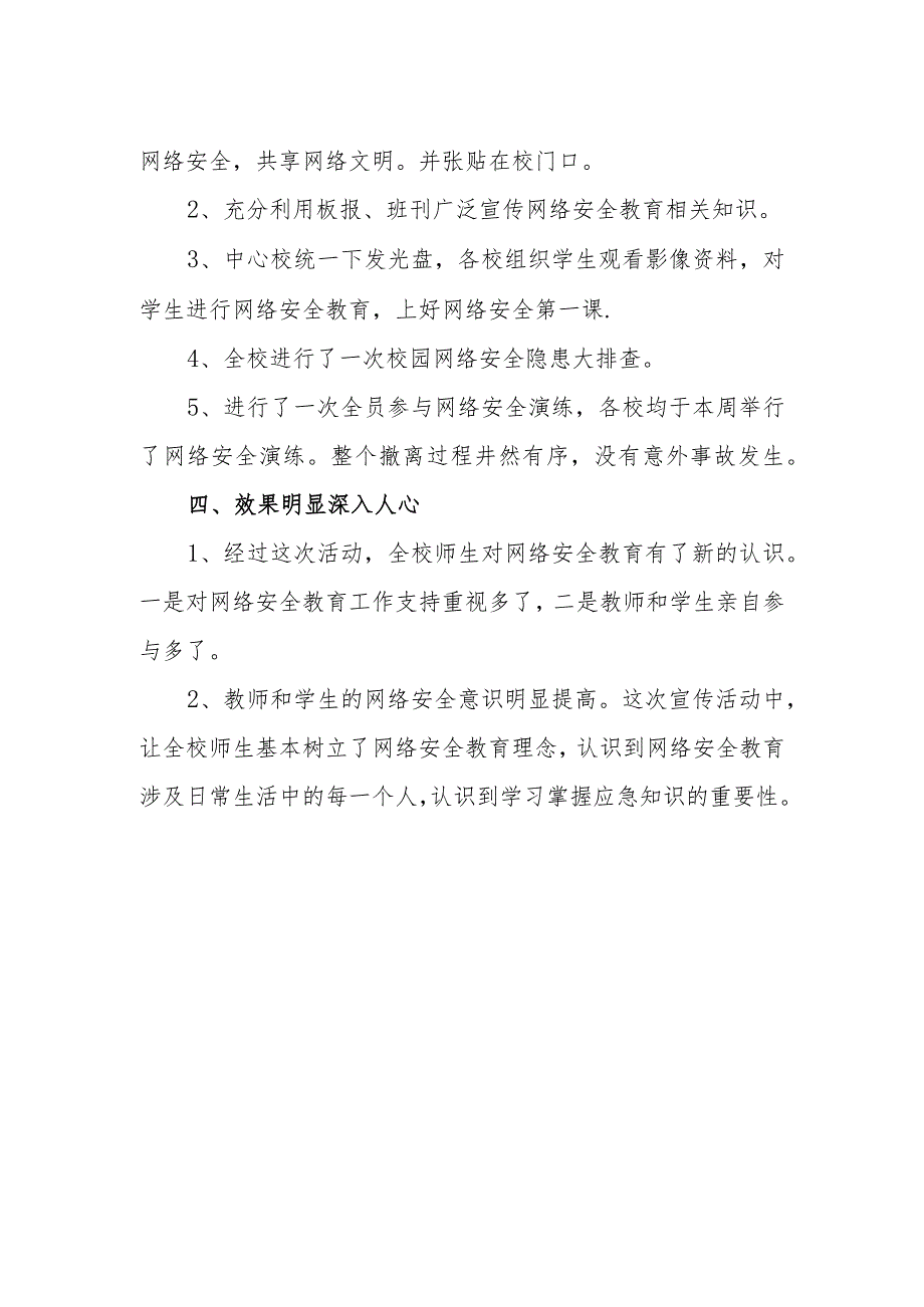 学校2023年网络安全宣传周活动总结 篇7.docx_第2页