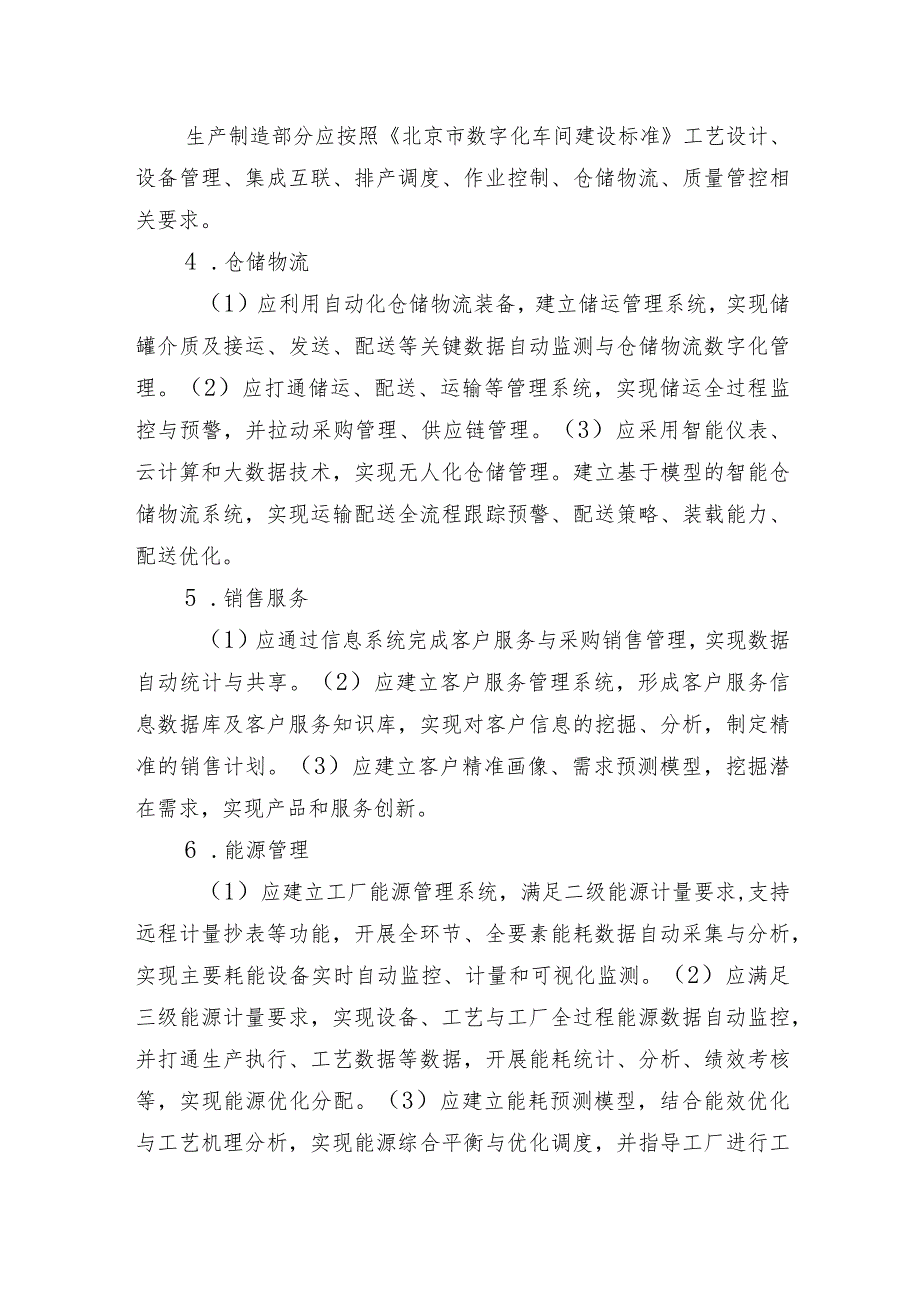 2023年北京市智能工厂和数字化车间建设关键要素、申报书.docx_第2页