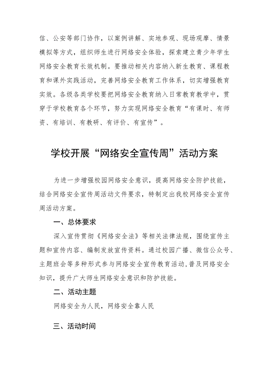 学校“2023网络安全宣传周”活动方案4篇.docx_第3页