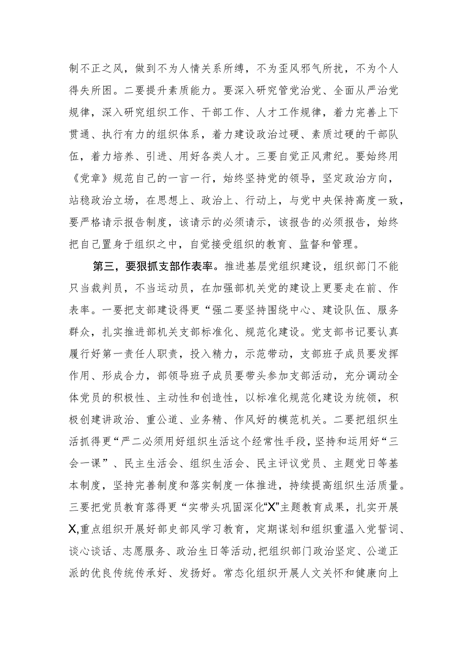 县委组织部机关党支部主题教育专题组织生活会上的讲话.docx_第3页