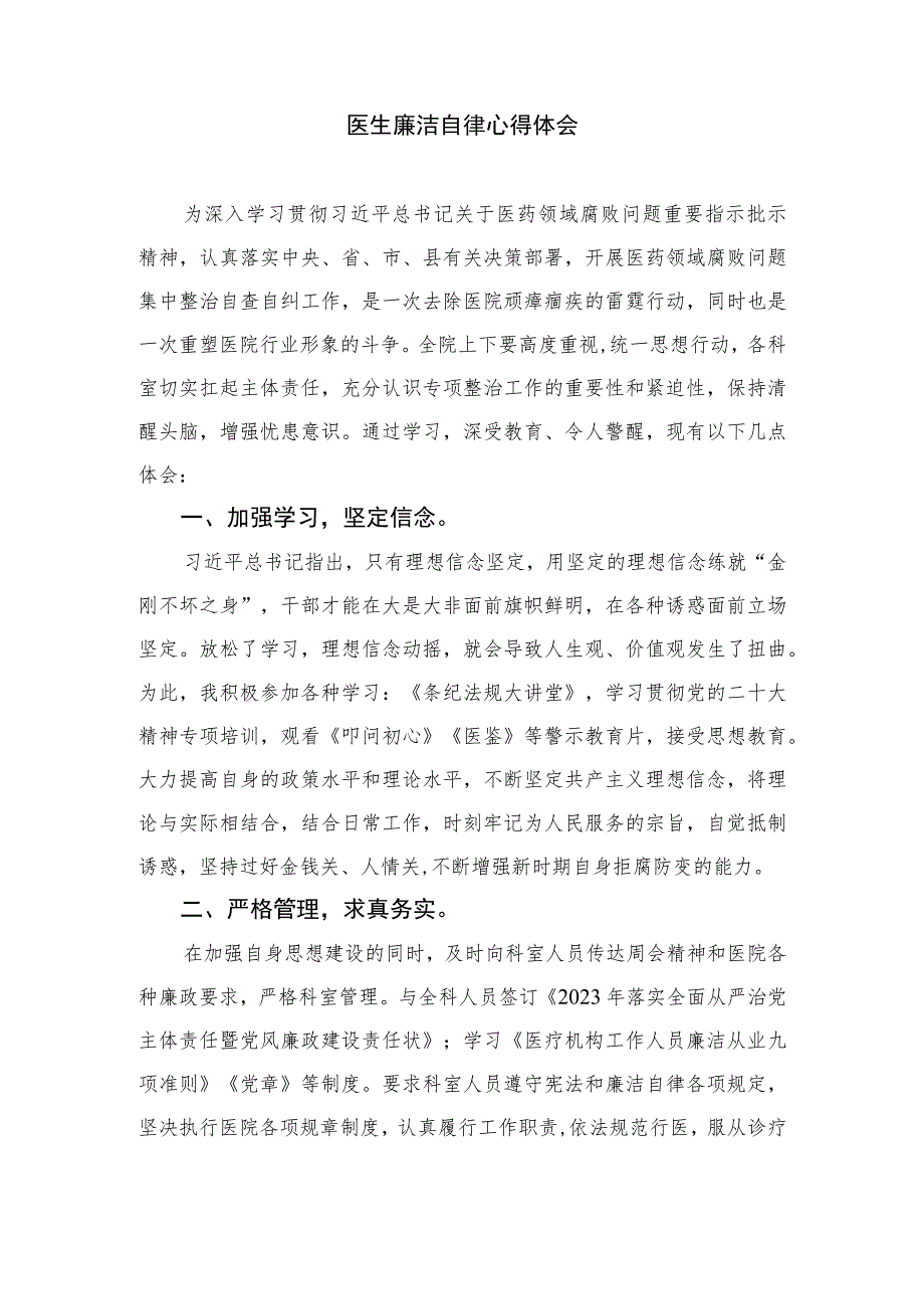 2023全国医药领域腐败问题集中整治工作心得体会精选10篇.docx_第3页