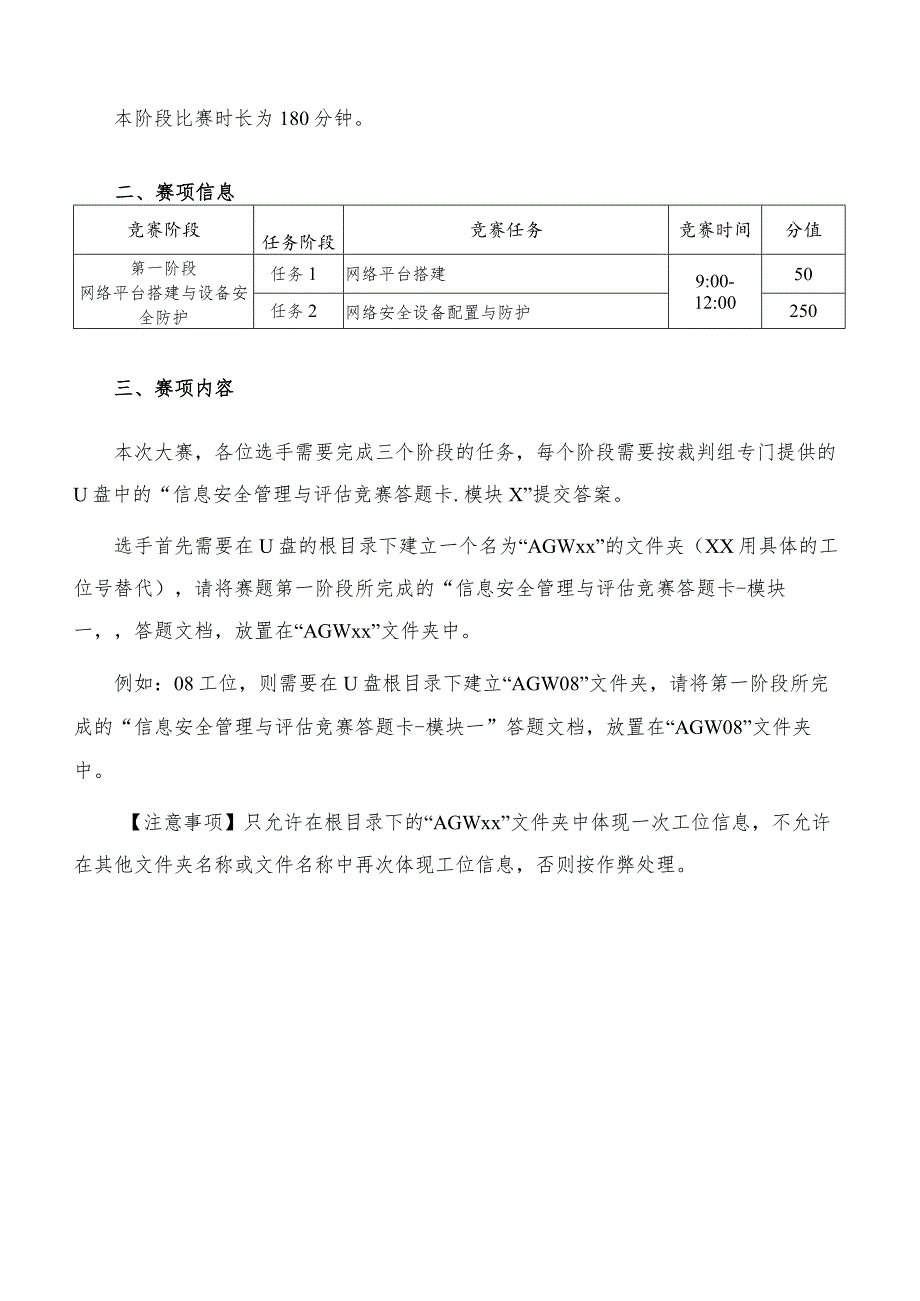 GZ032 信息安全管理与评估赛项任务书（模块一）-2023年全国职业院校技能大赛赛项正式赛卷.docx_第2页