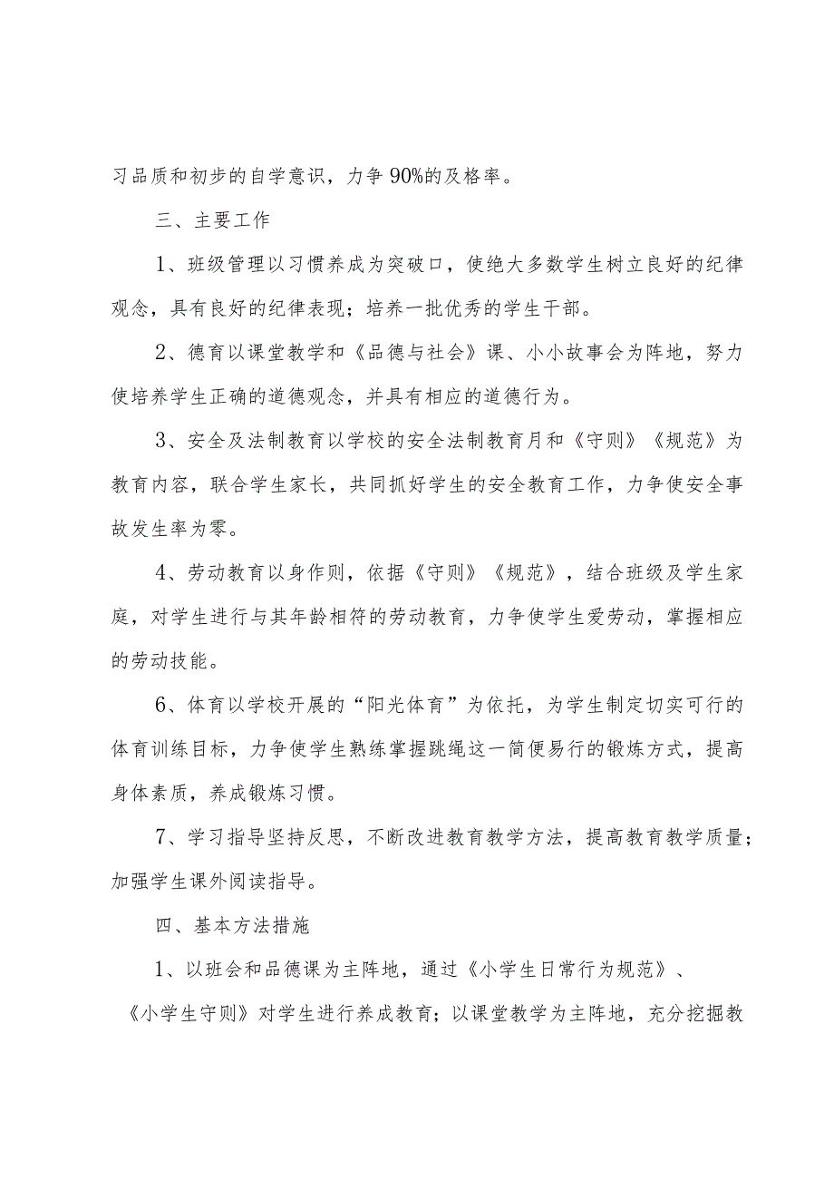 二年级上学期班主任工作计划范文（15篇）.docx_第2页