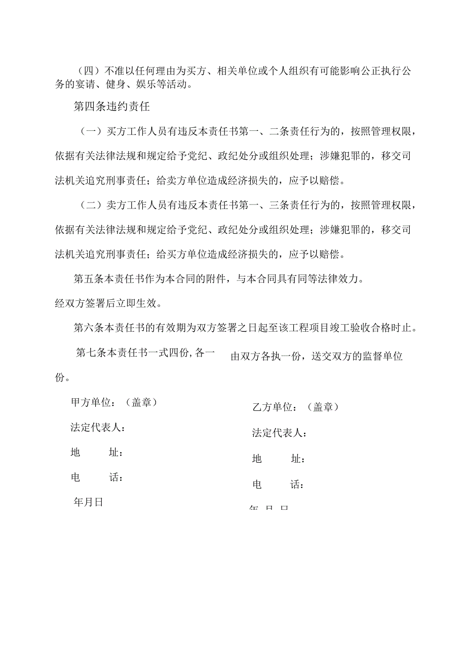 XX工程建设项目廉政责任书（2023年）.docx_第3页