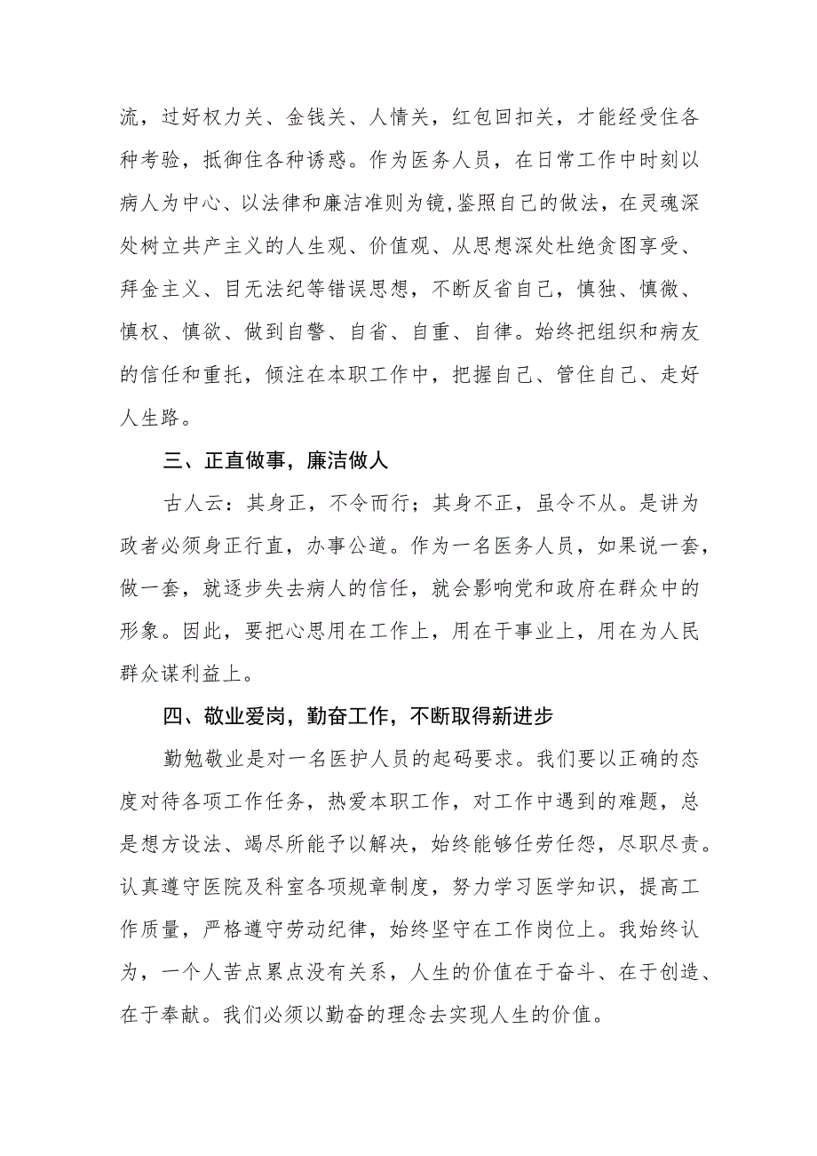 (九篇)医药领域腐败集中整治自纠自查心得体会.docx_第2页