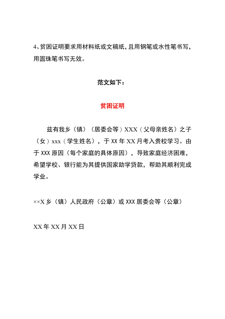 农村家庭贫困证明模板.docx_第2页