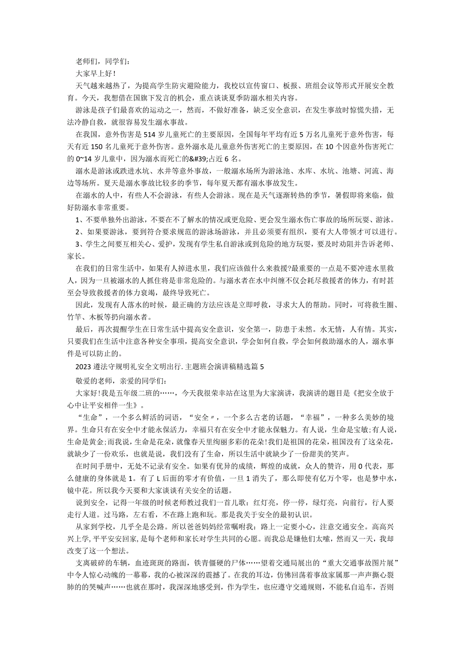 2023遵法守规明礼安全文明出行主题班会演讲稿（精选10篇）.docx_第3页