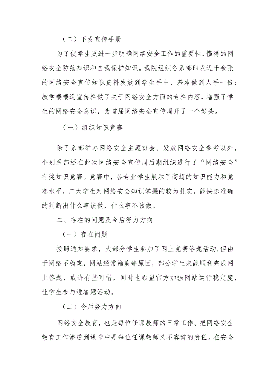 2023年度大学网络安全宣传周活动总结 篇5.docx_第2页