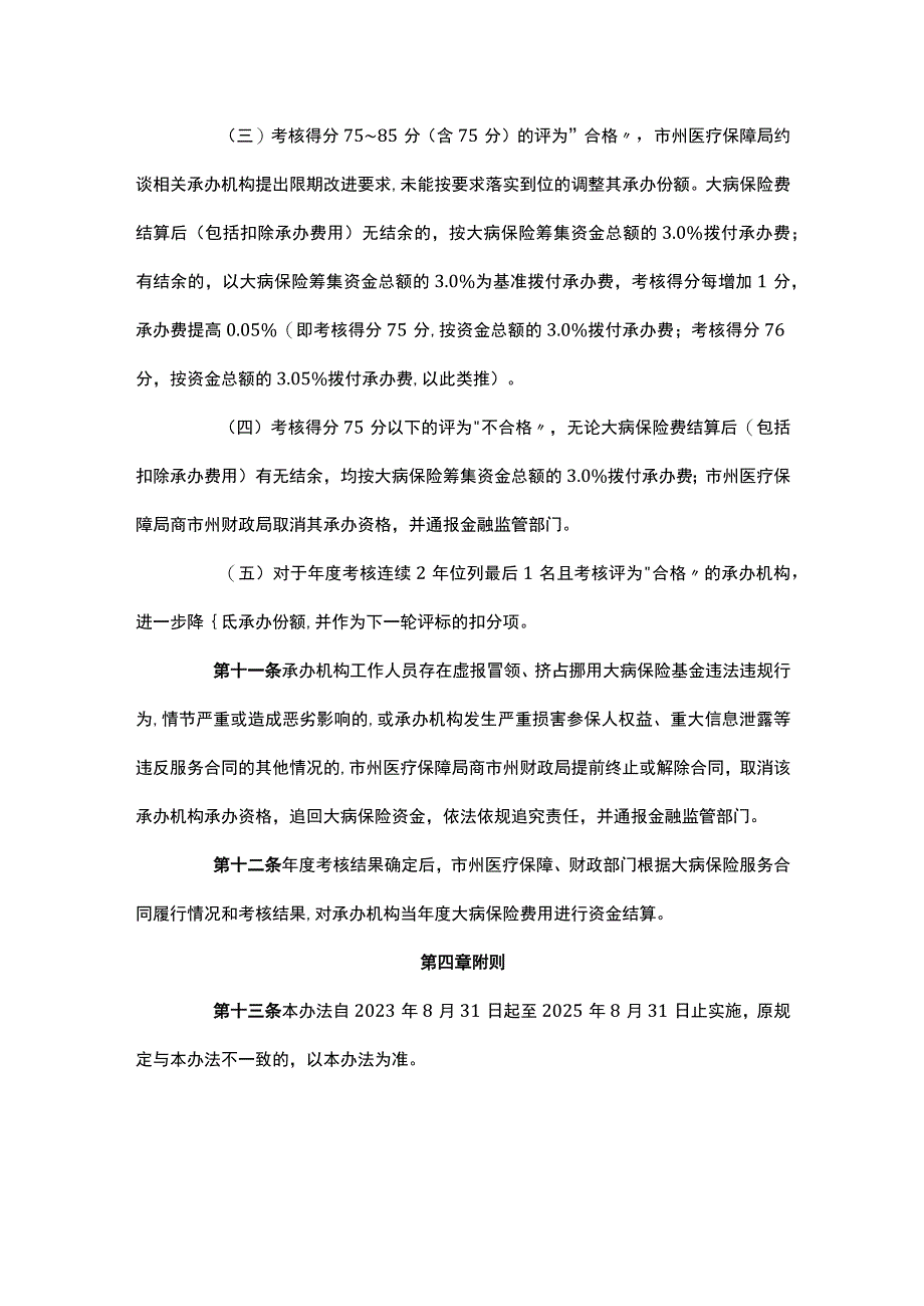 湖南省城乡居民大病保险承办服务考核试行办法-全文及解读.docx_第3页