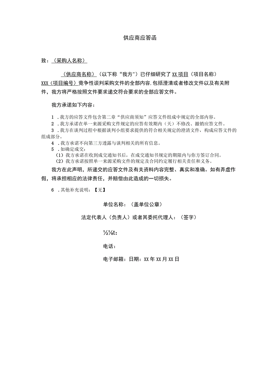 供应商应答函.docx_第1页