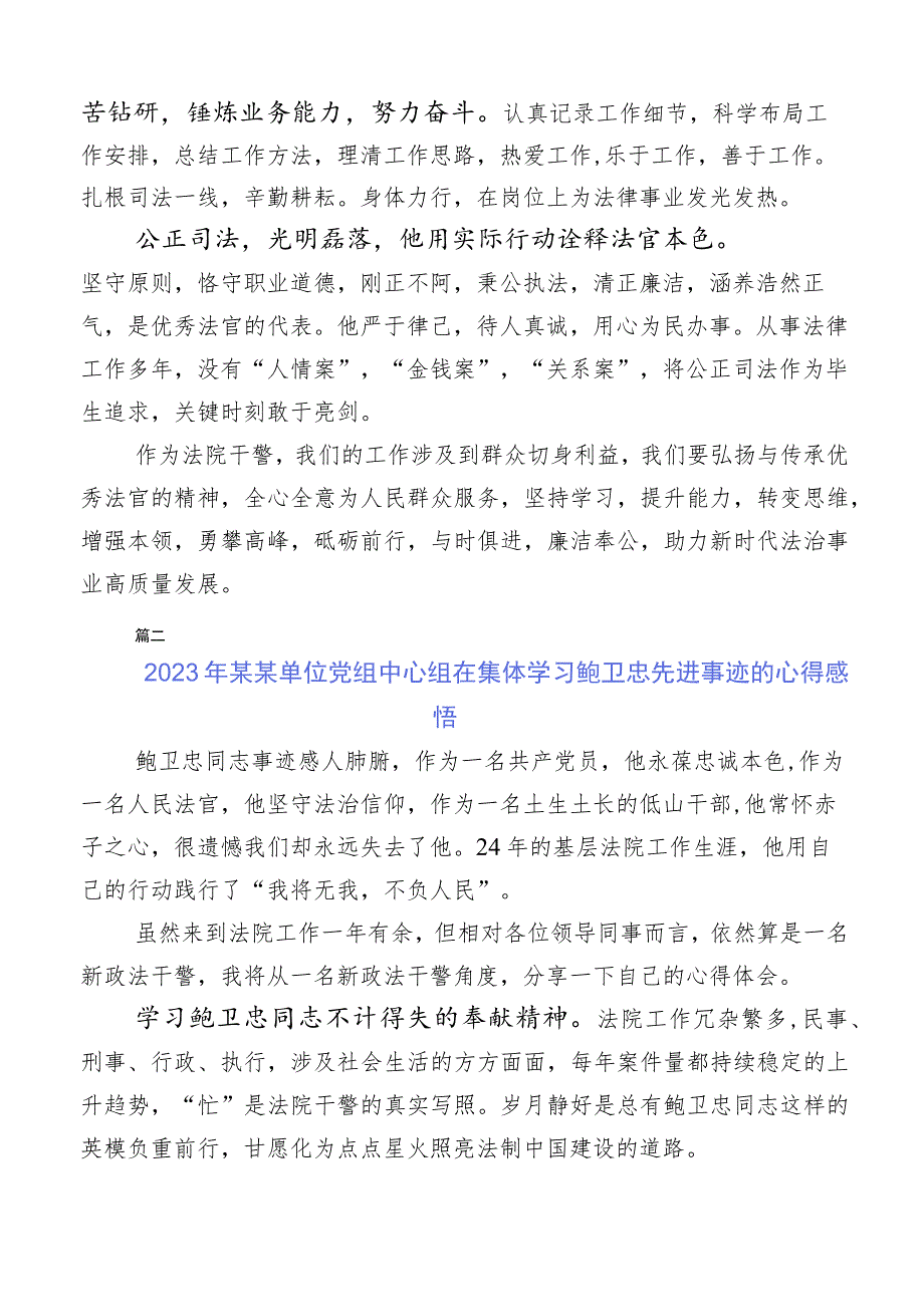 关于学习鲍卫忠先进事迹心得体会共十篇.docx_第2页