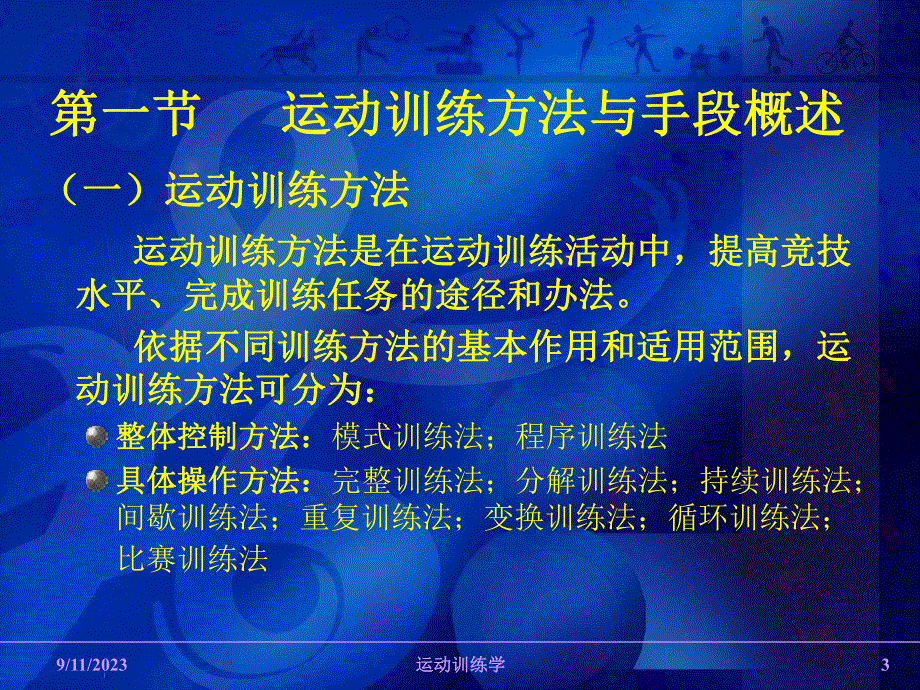 运动训练学课件5.ppt_第3页