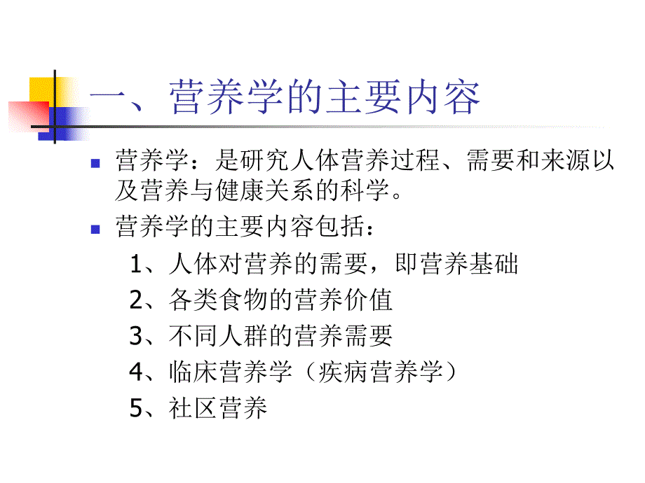 营养师考证培训营养学概论文件.ppt_第2页