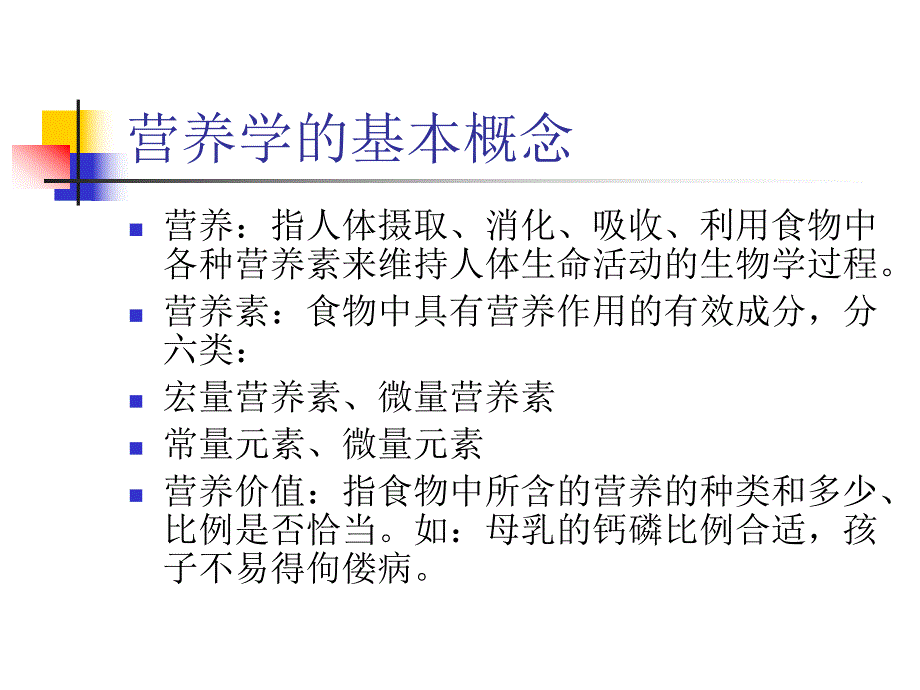 营养师考证培训营养学概论文件.ppt_第3页