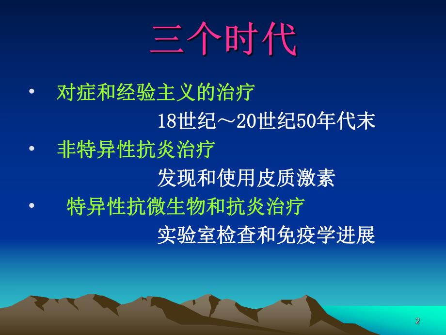 葡萄膜炎定稿.ppt_第2页