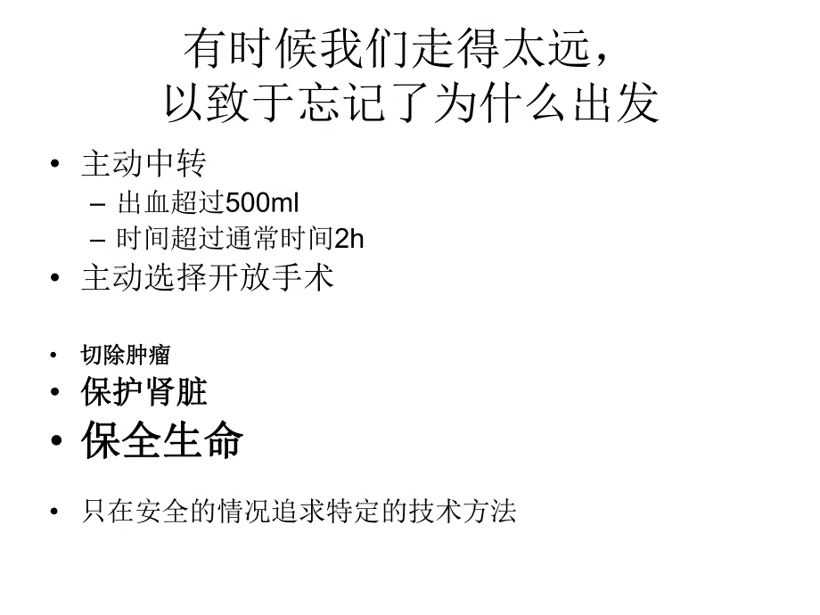 腹腔镜保留肾单位.ppt_第3页