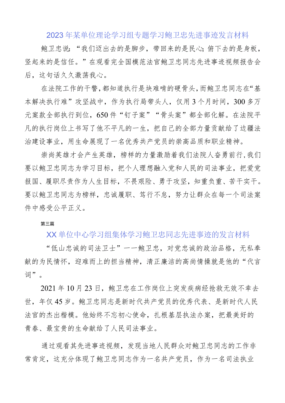 10篇汇编2023年学习鲍卫忠同志先进事迹发言材料.docx_第2页