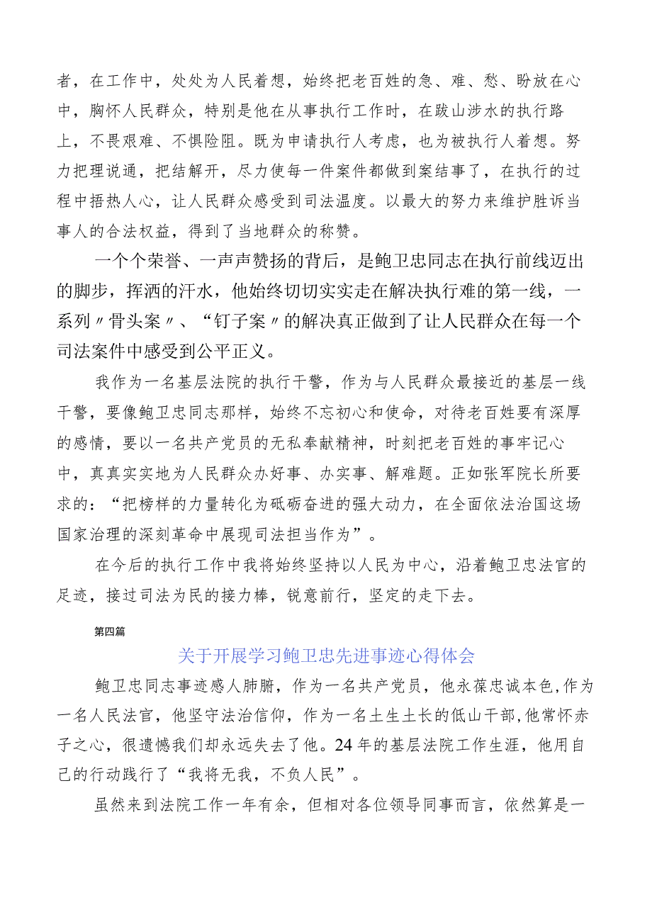 10篇汇编2023年学习鲍卫忠同志先进事迹发言材料.docx_第3页