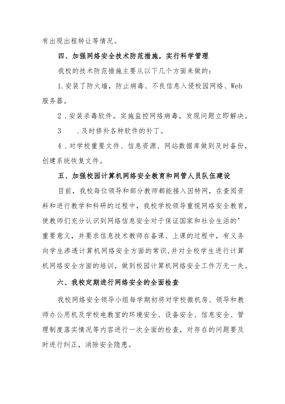 2023年网络安全周工作自检自查报告 篇4.docx_第2页