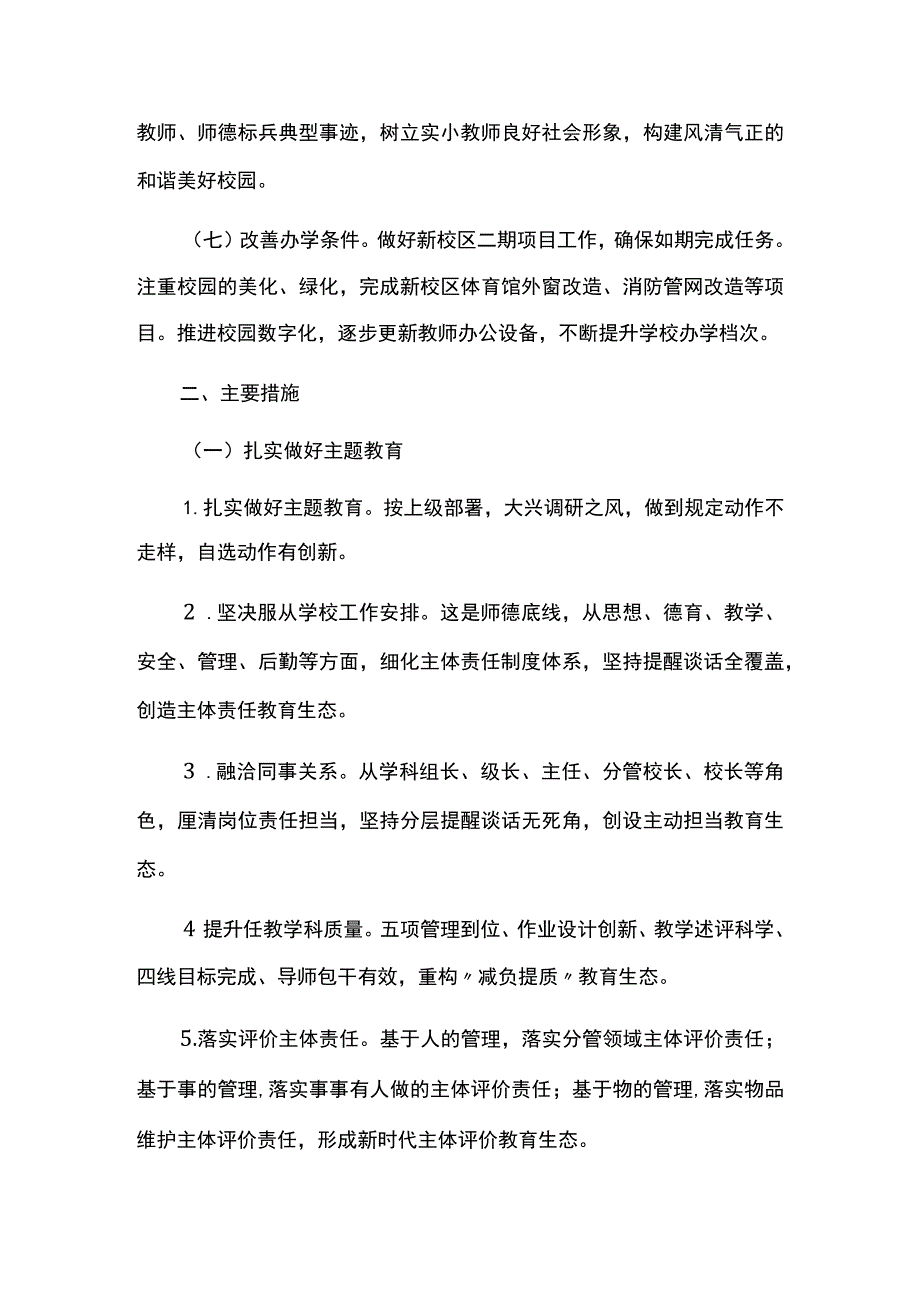 小学学年度第一学期工作计划.docx_第2页