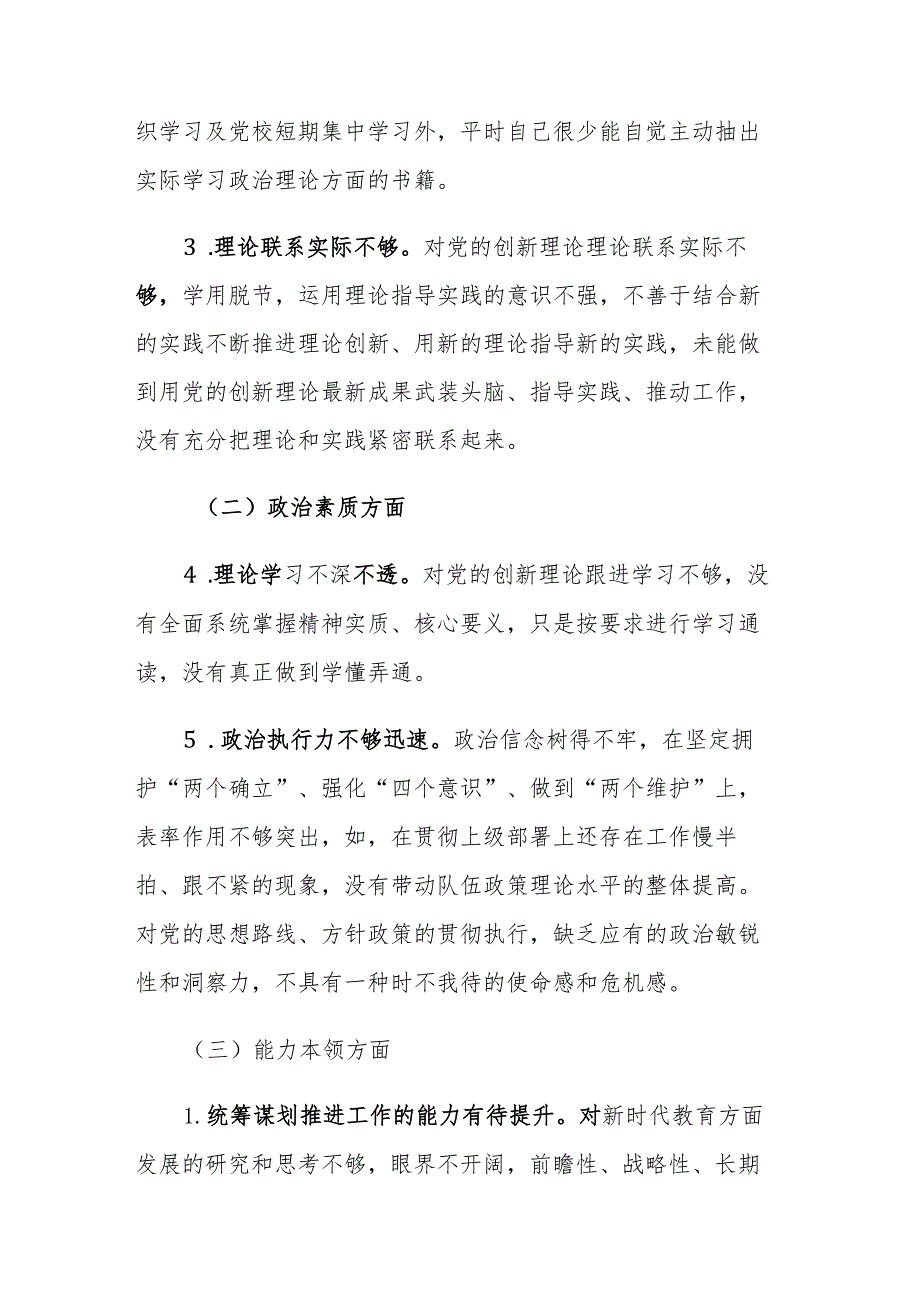 普通党员干部2023年主题教育专题民主生活会个人“六个方面”对照发言材料范文.docx_第2页