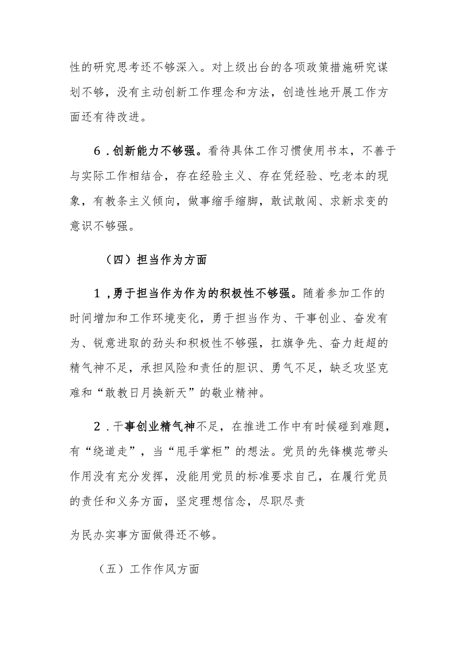 普通党员干部2023年主题教育专题民主生活会个人“六个方面”对照发言材料范文.docx_第3页