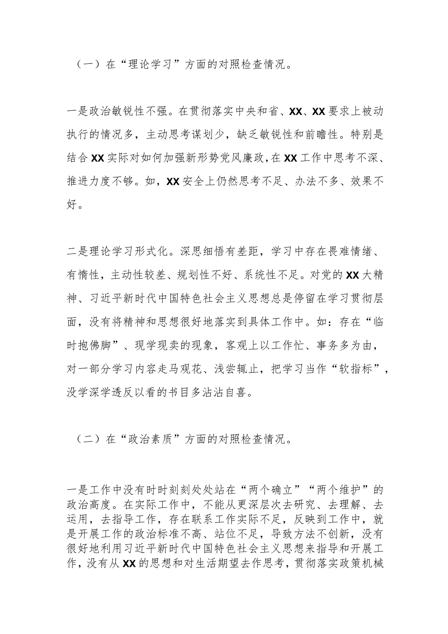 在2023年主题教育专题组织生活会 个人对照检查材料.docx_第2页