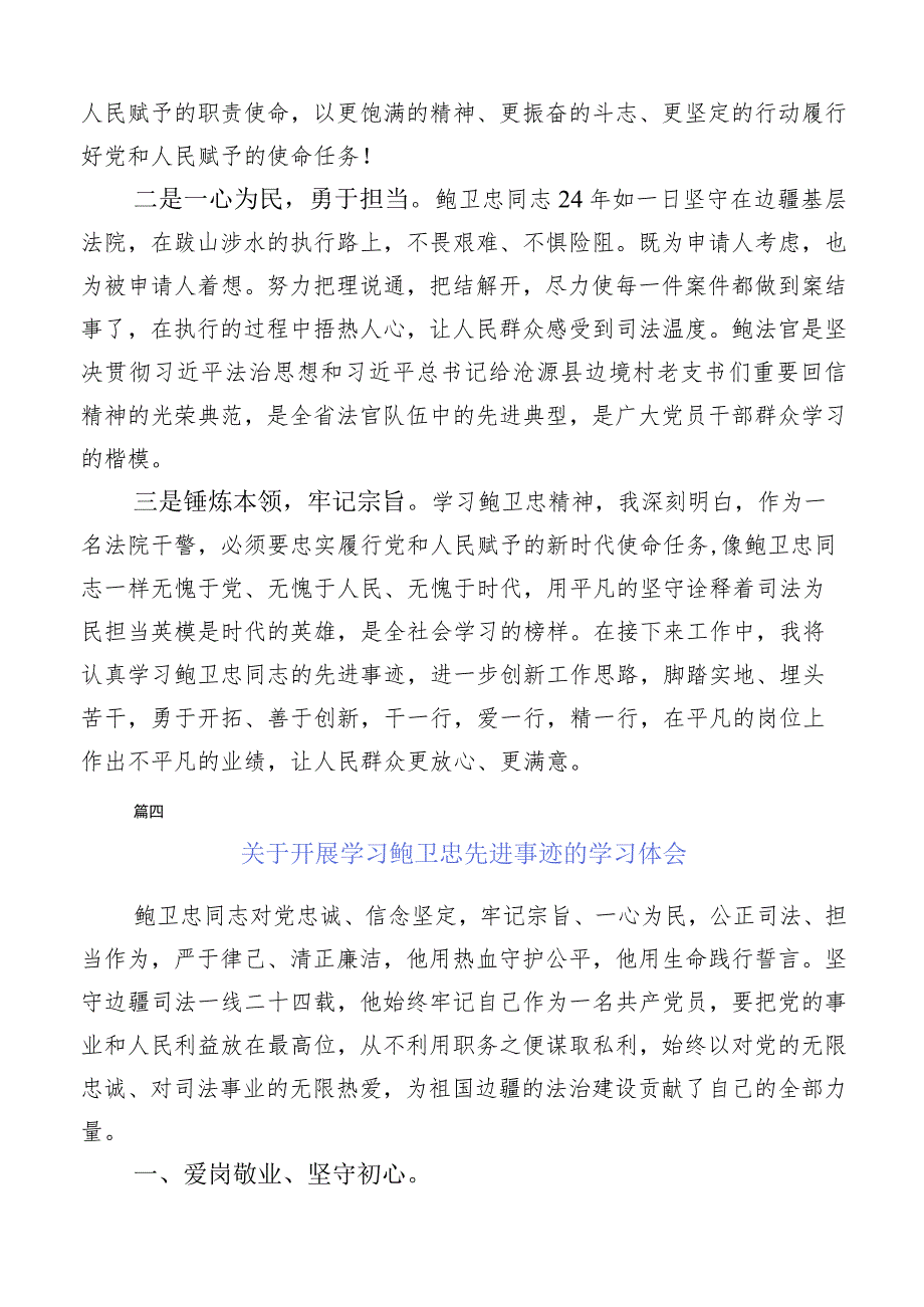 在集体学习鲍卫忠先进事迹发言材料（10篇合集）.docx_第3页