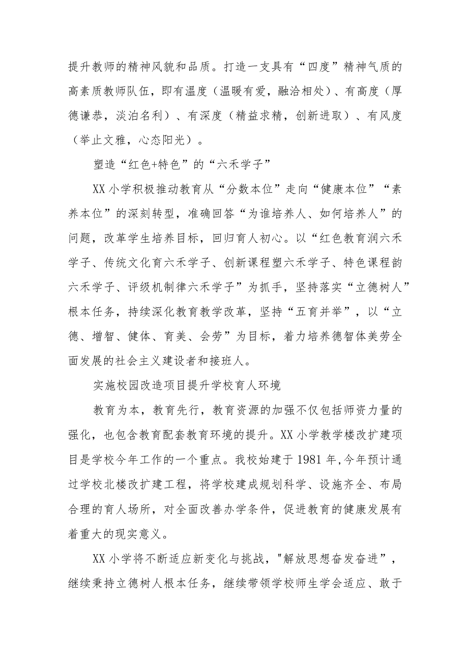 小学校长“解放思想 奋发进取”大讨论活动心得体会研讨发言(六篇).docx_第3页